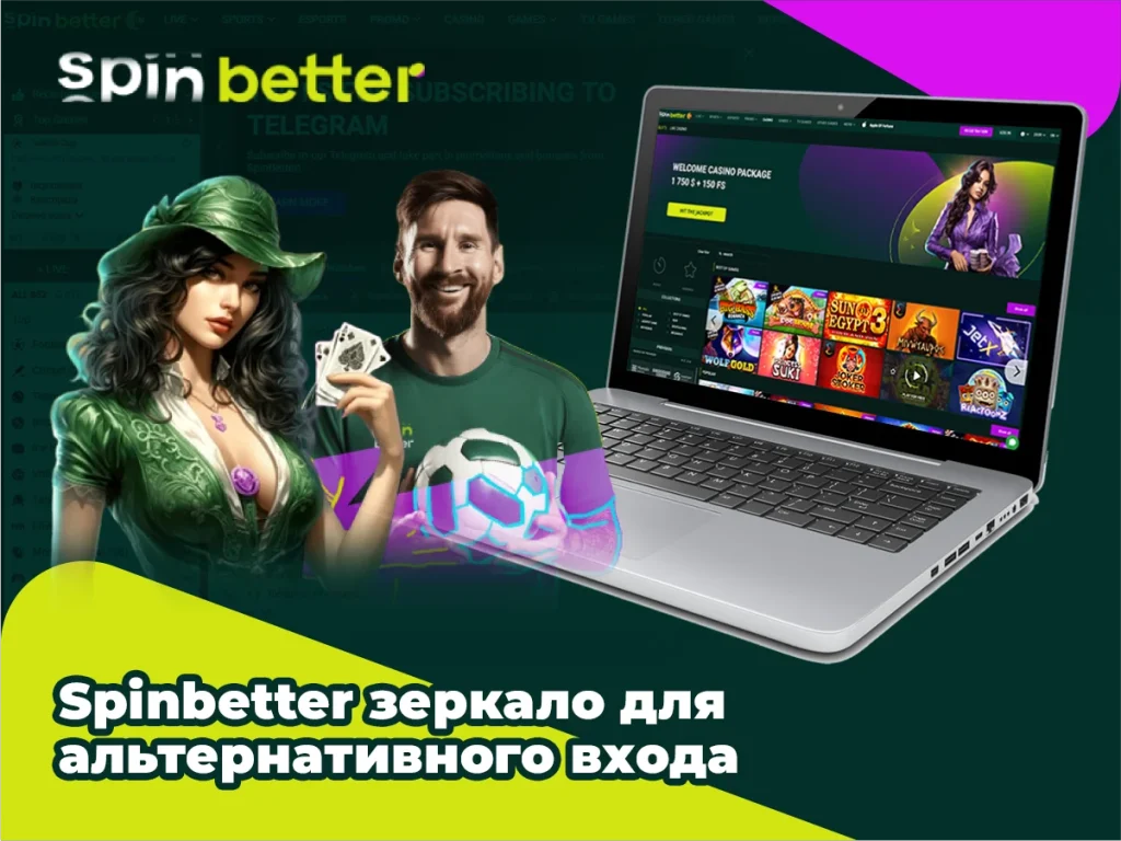 spinbetter зеркало